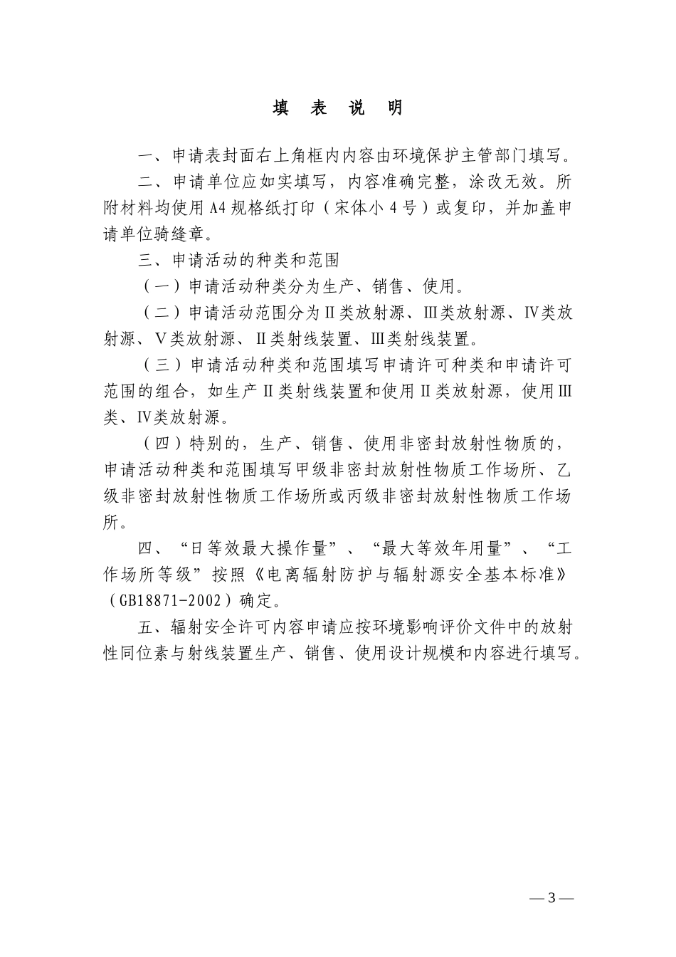 辐射安全许可证_第3页