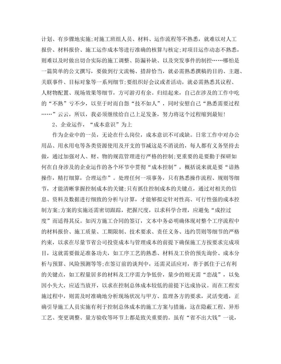 经理助理上半年工作总结范文 _第2页