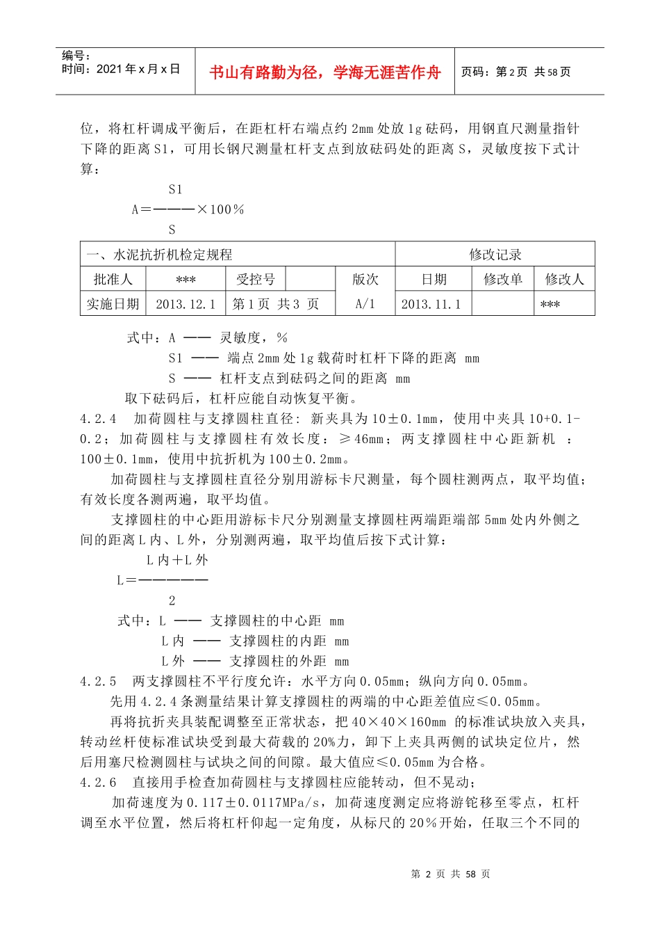 化验室试验仪器设备检定规程_第2页