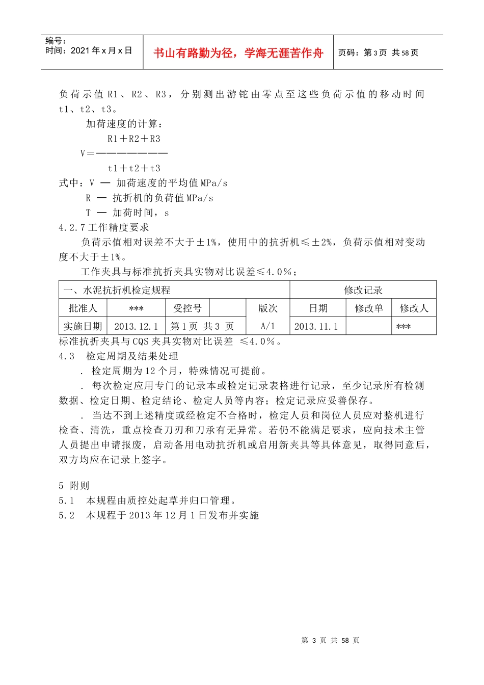 化验室试验仪器设备检定规程_第3页