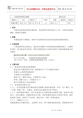 化验室试验仪器设备检定规程