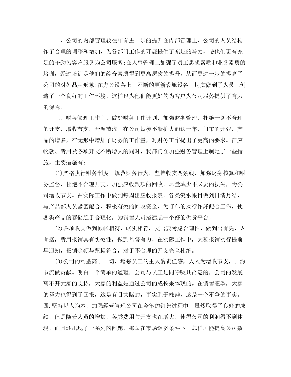 财务经理工作总结3篇 _第2页