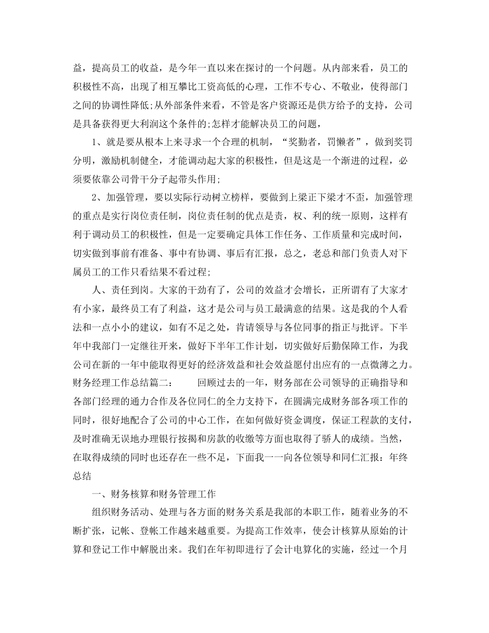 财务经理工作总结3篇 _第3页