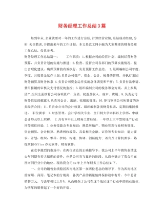 财务经理工作总结3篇 