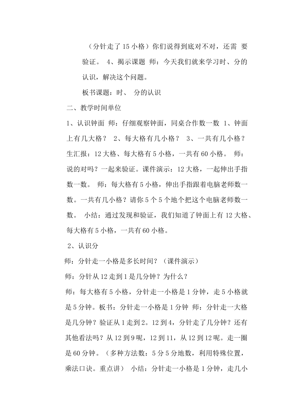 时分的认识教学设计_第2页