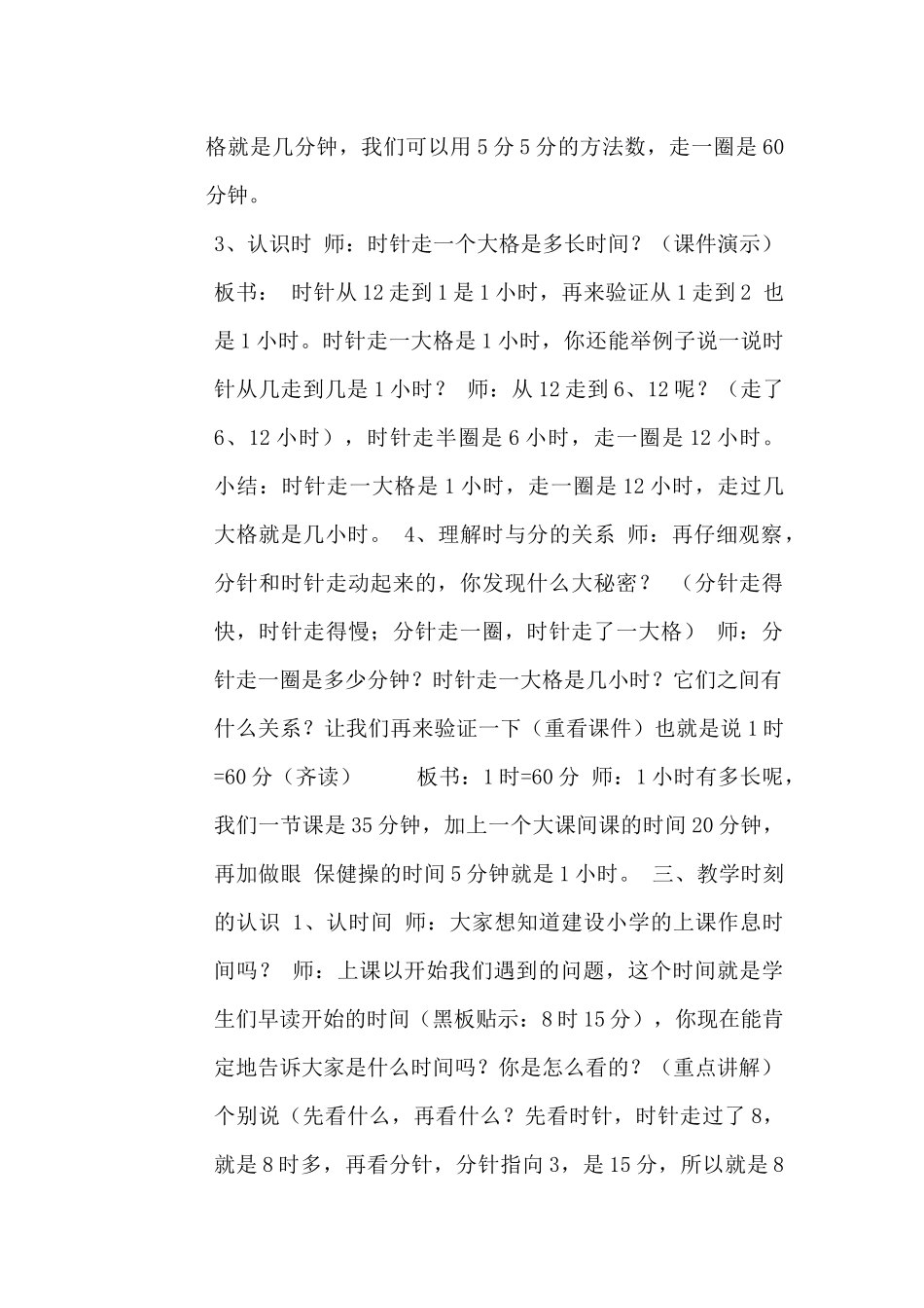 时分的认识教学设计_第3页