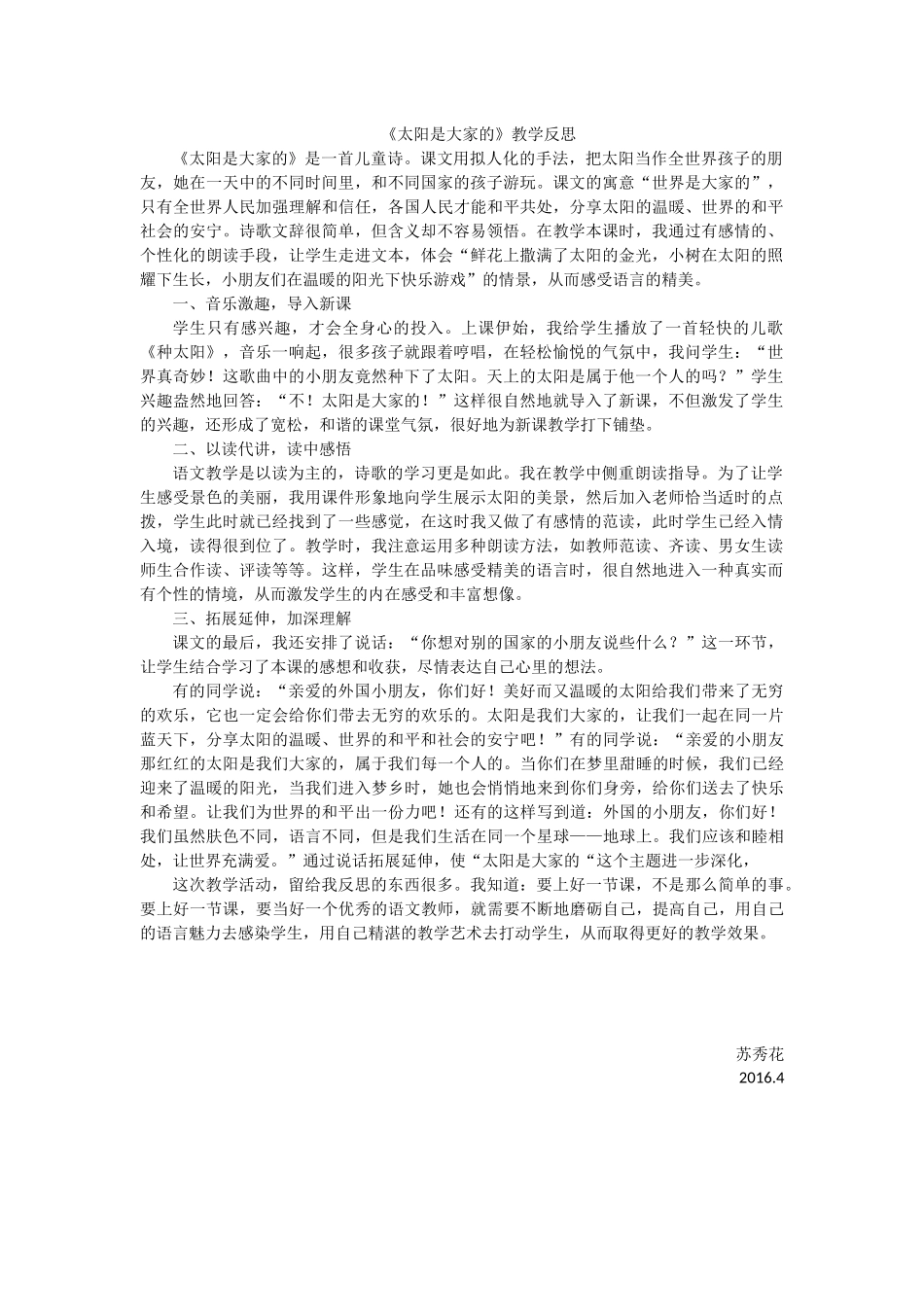 太阳是大家的_第1页