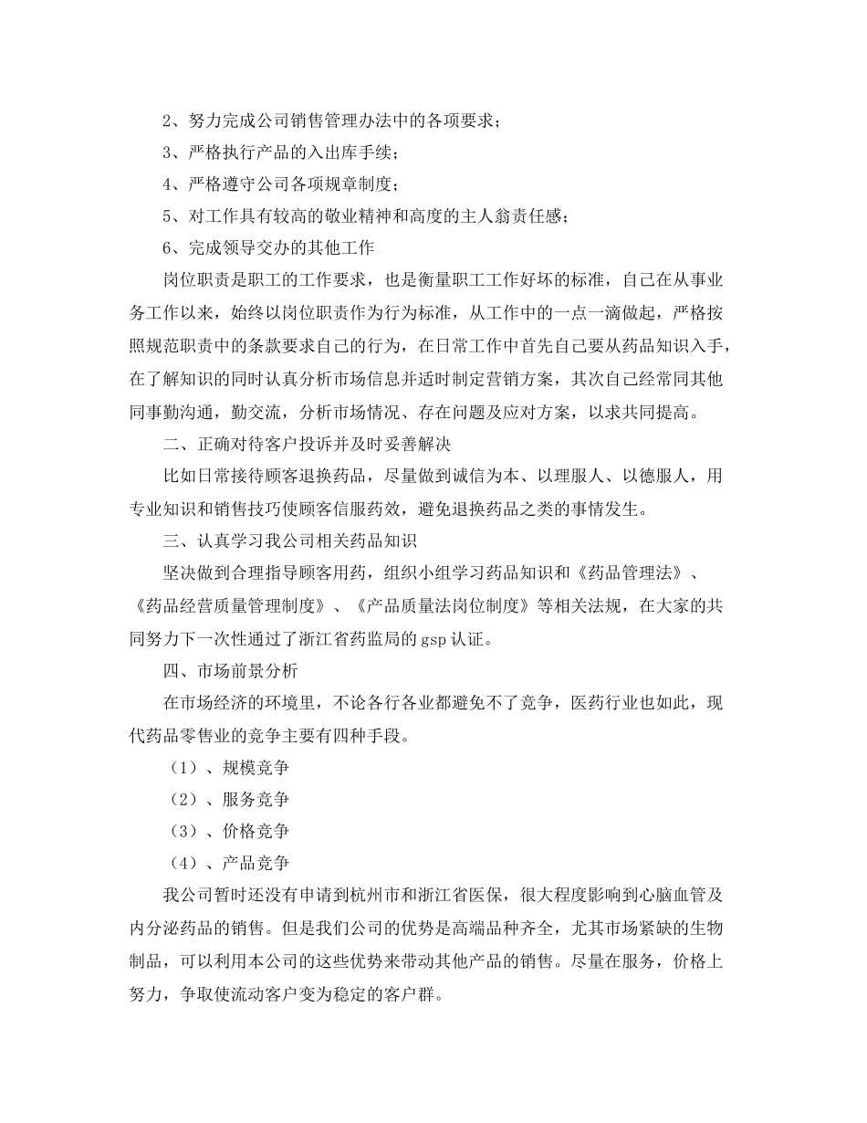 药师个人工作总结1000字范文 _第3页