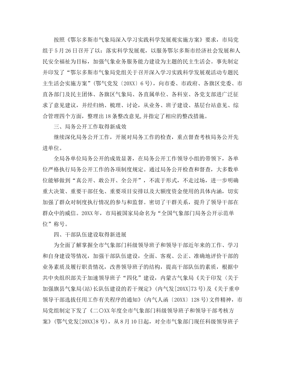 气象局年度工作总结范文 _第2页