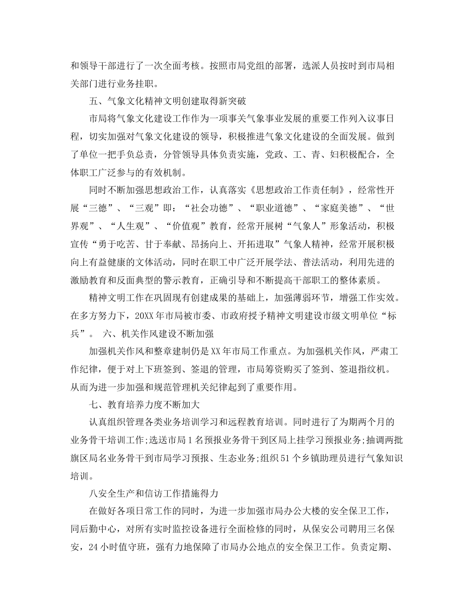 气象局年度工作总结范文 _第3页