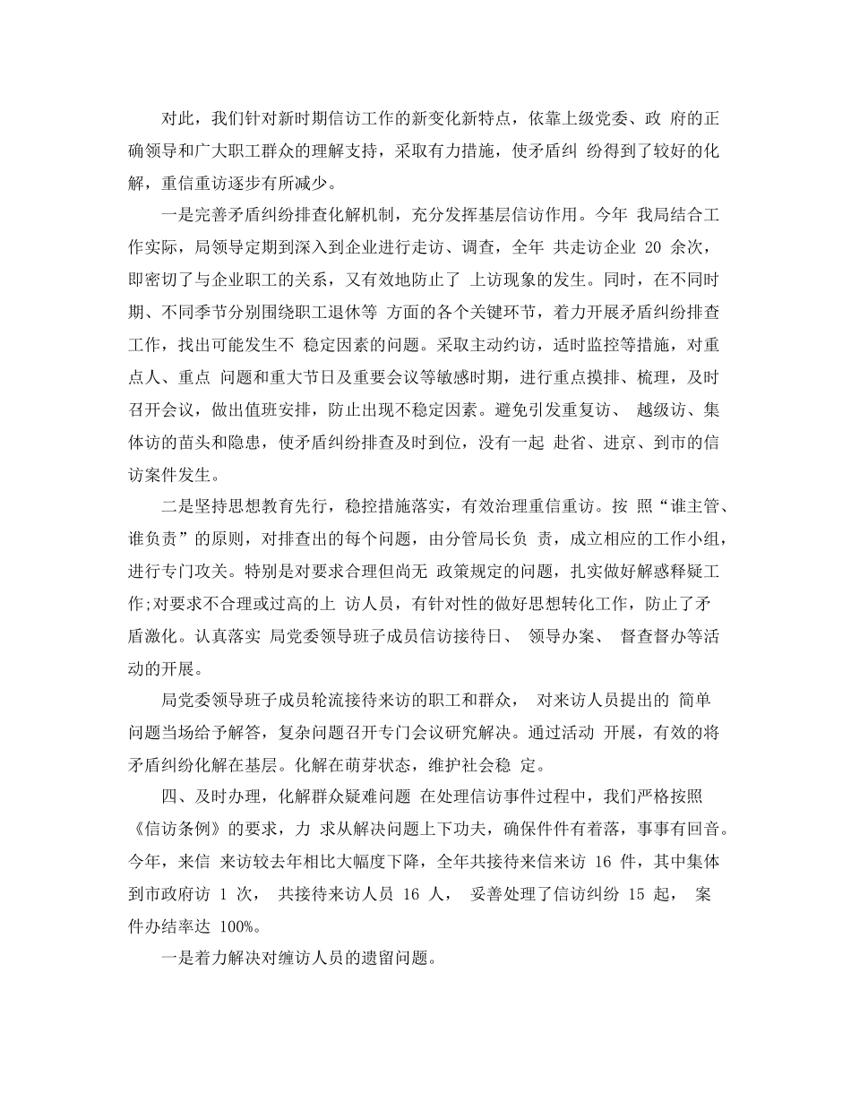 信访总结优秀范文 _第2页