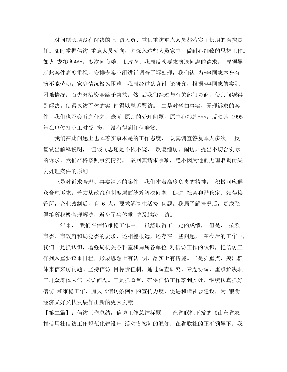 信访总结优秀范文 _第3页