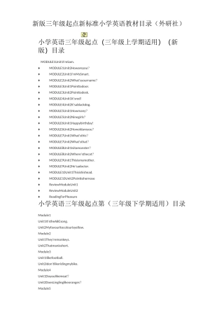 外研版(三起)新标准小学英语教材目录