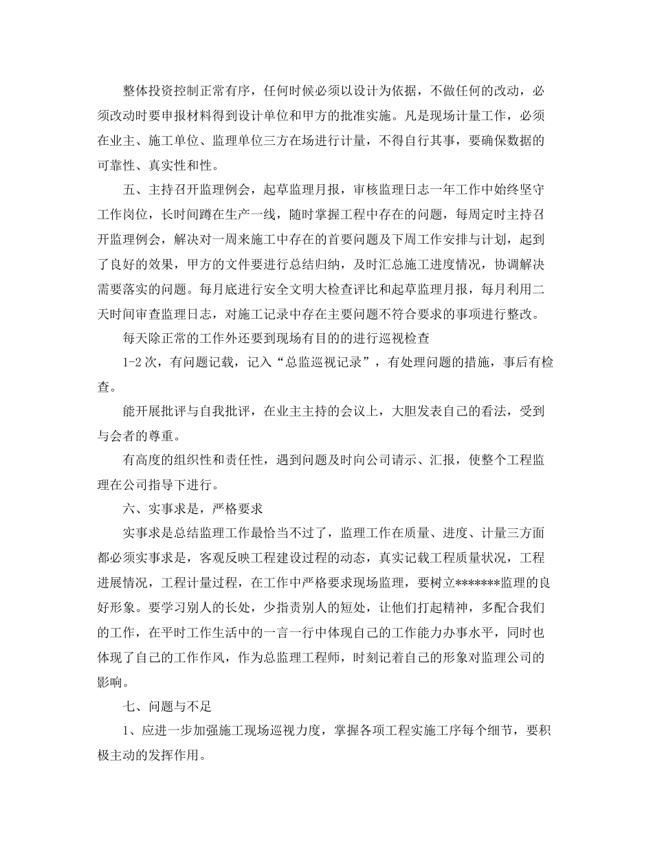 建筑监理工程师工作总结范文【三篇】 _第2页