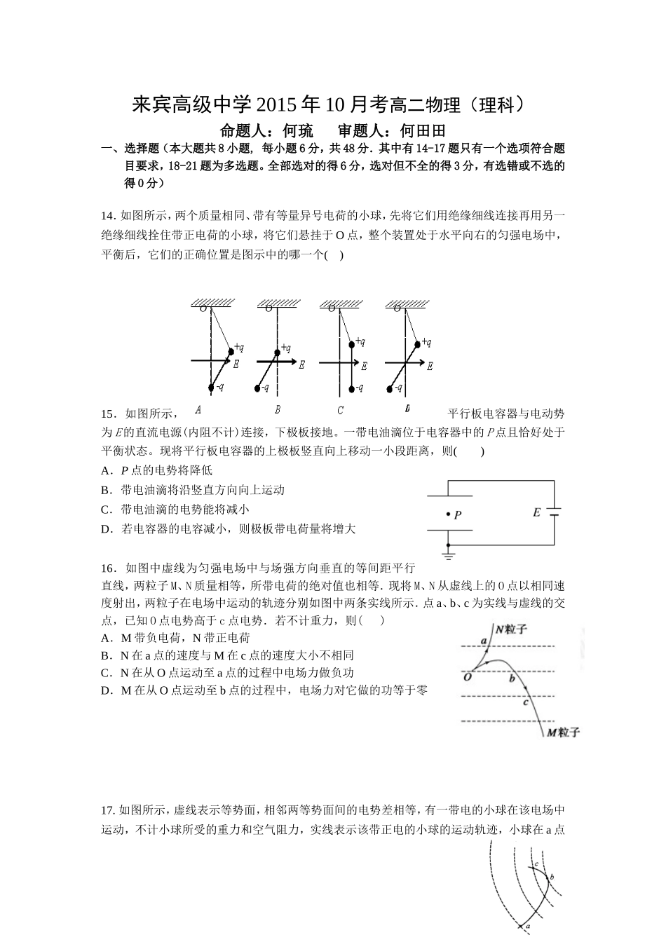 高二10月考物理试卷[1]_第1页