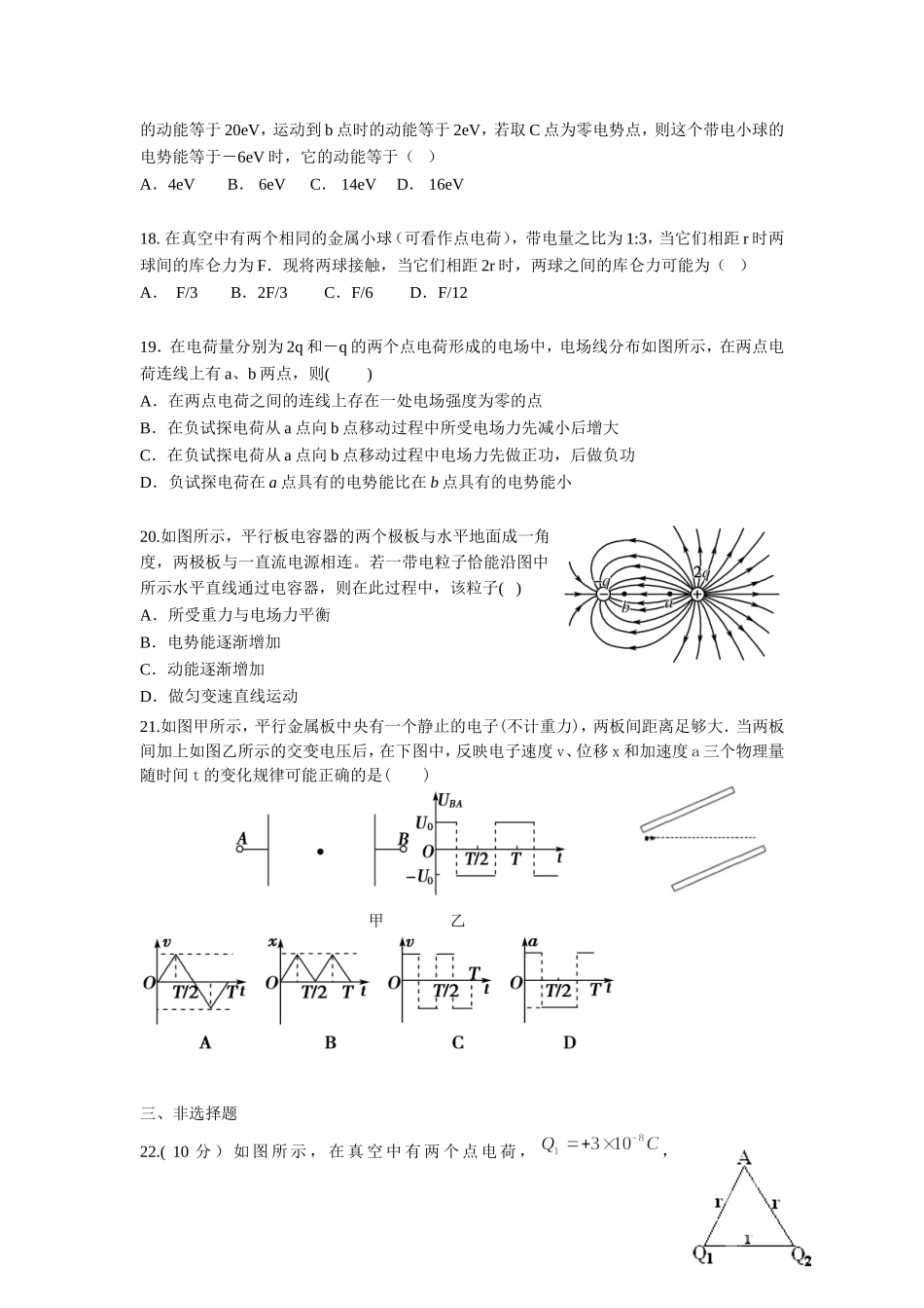 高二10月考物理试卷[1]_第2页