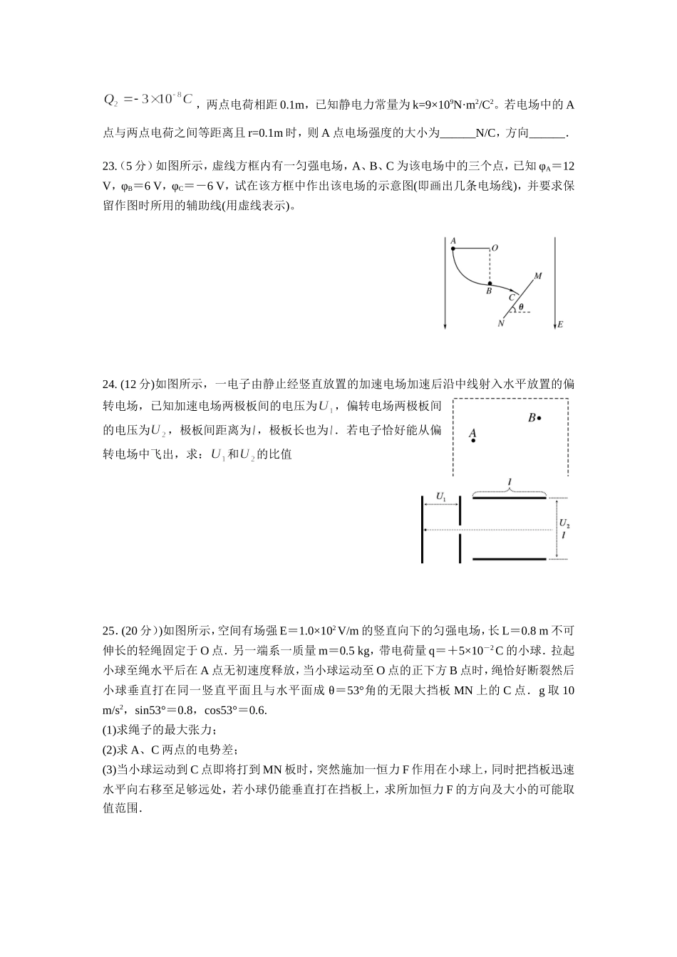 高二10月考物理试卷[1]_第3页