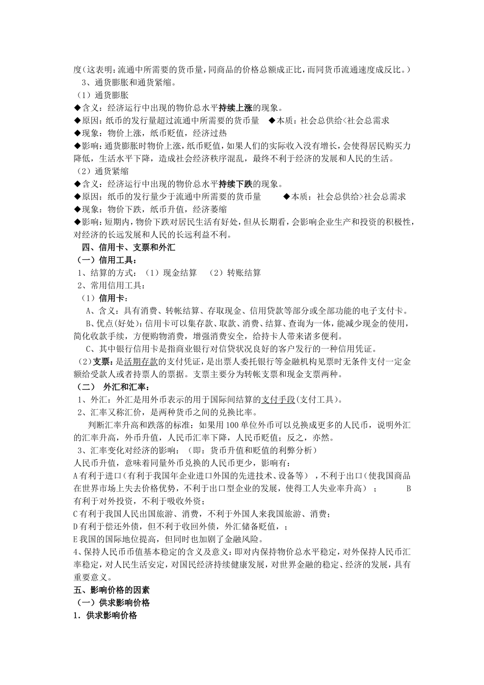 第一单元复习题纲_第2页