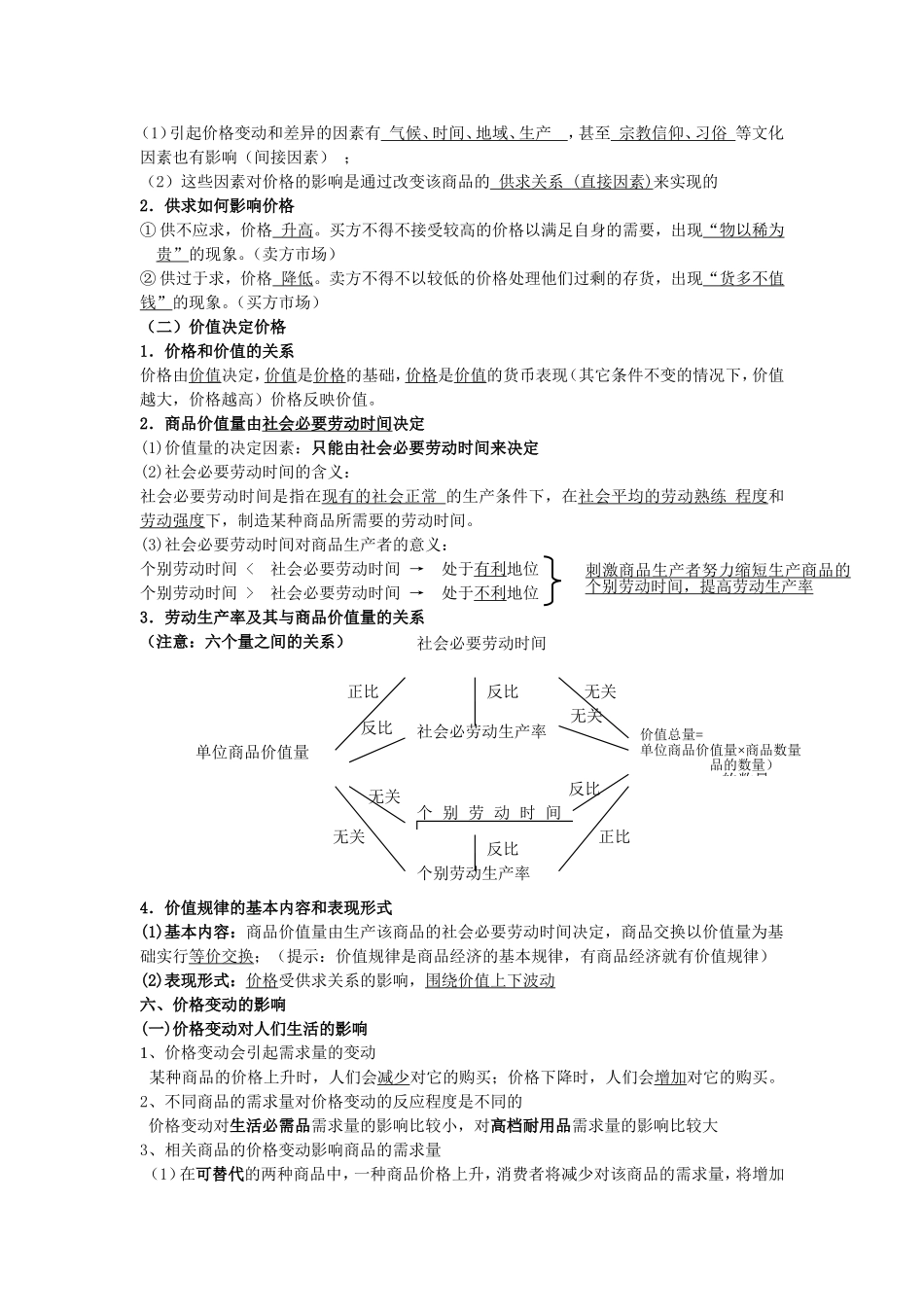 第一单元复习题纲_第3页
