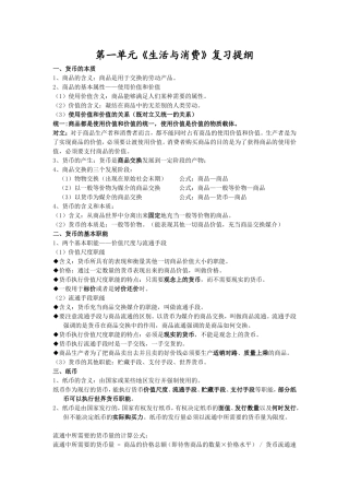 第一单元复习题纲