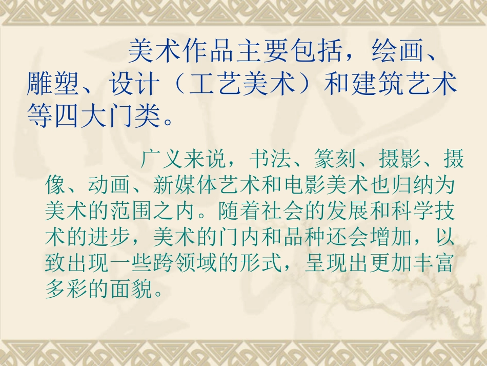 美术是个大家族_第3页