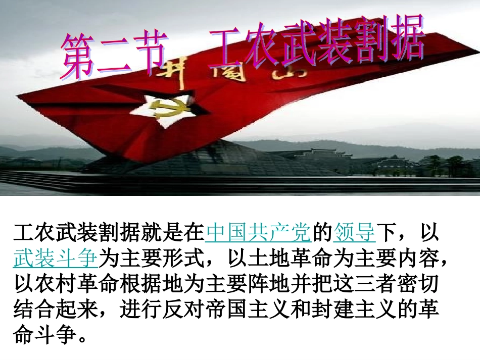 工农武装割据_第2页