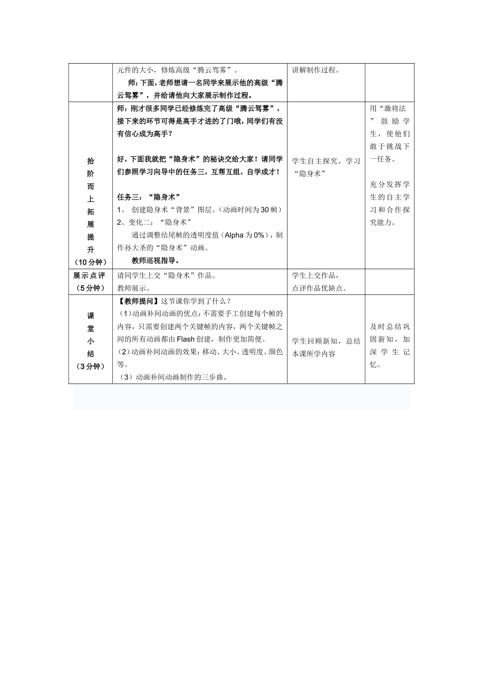 简单的动画补间动画教案_第3页