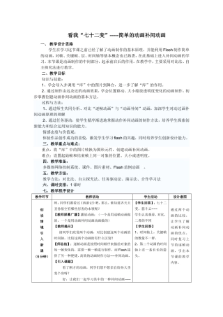 简单的动画补间动画教案