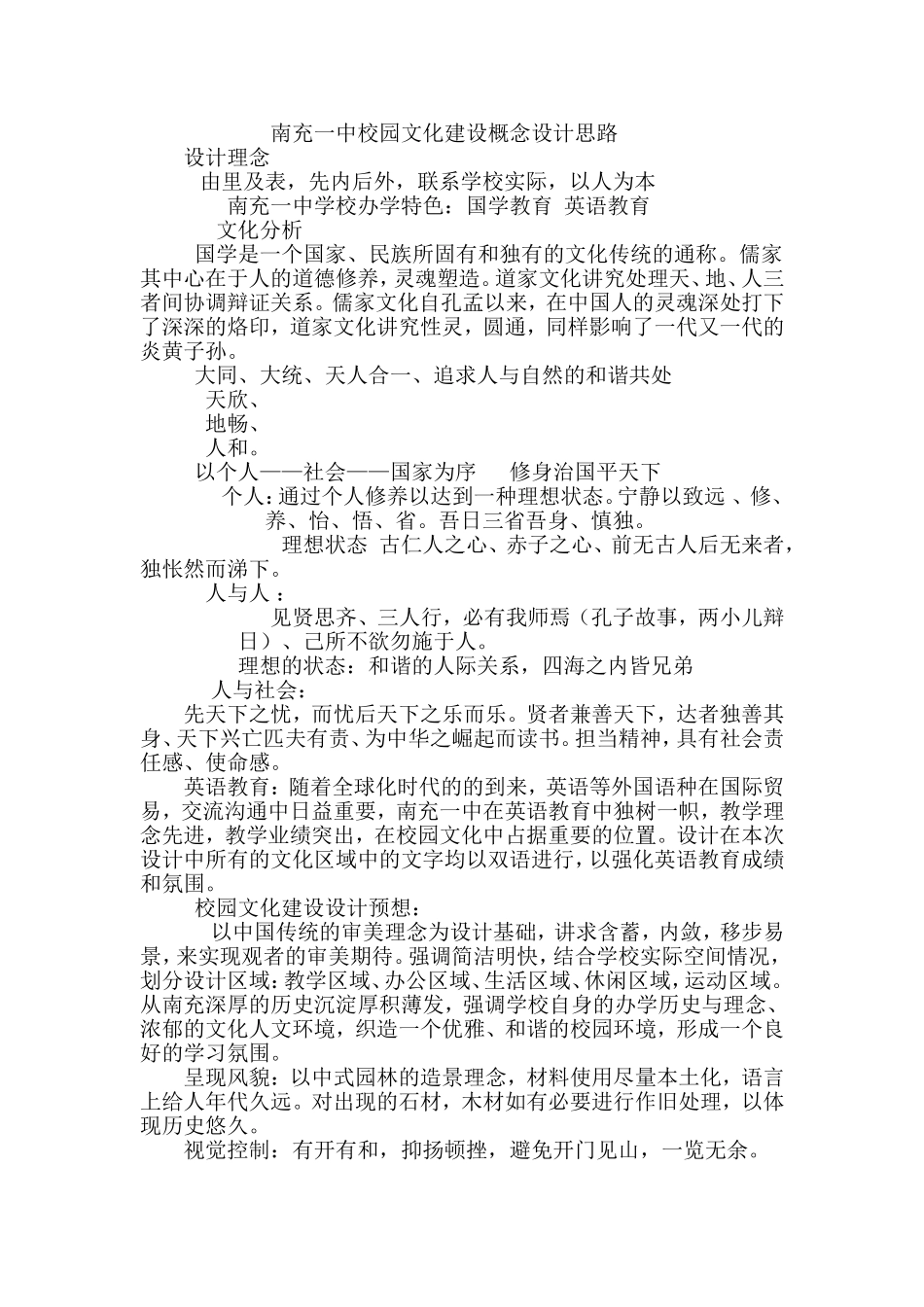 校园文化建设思路_第1页