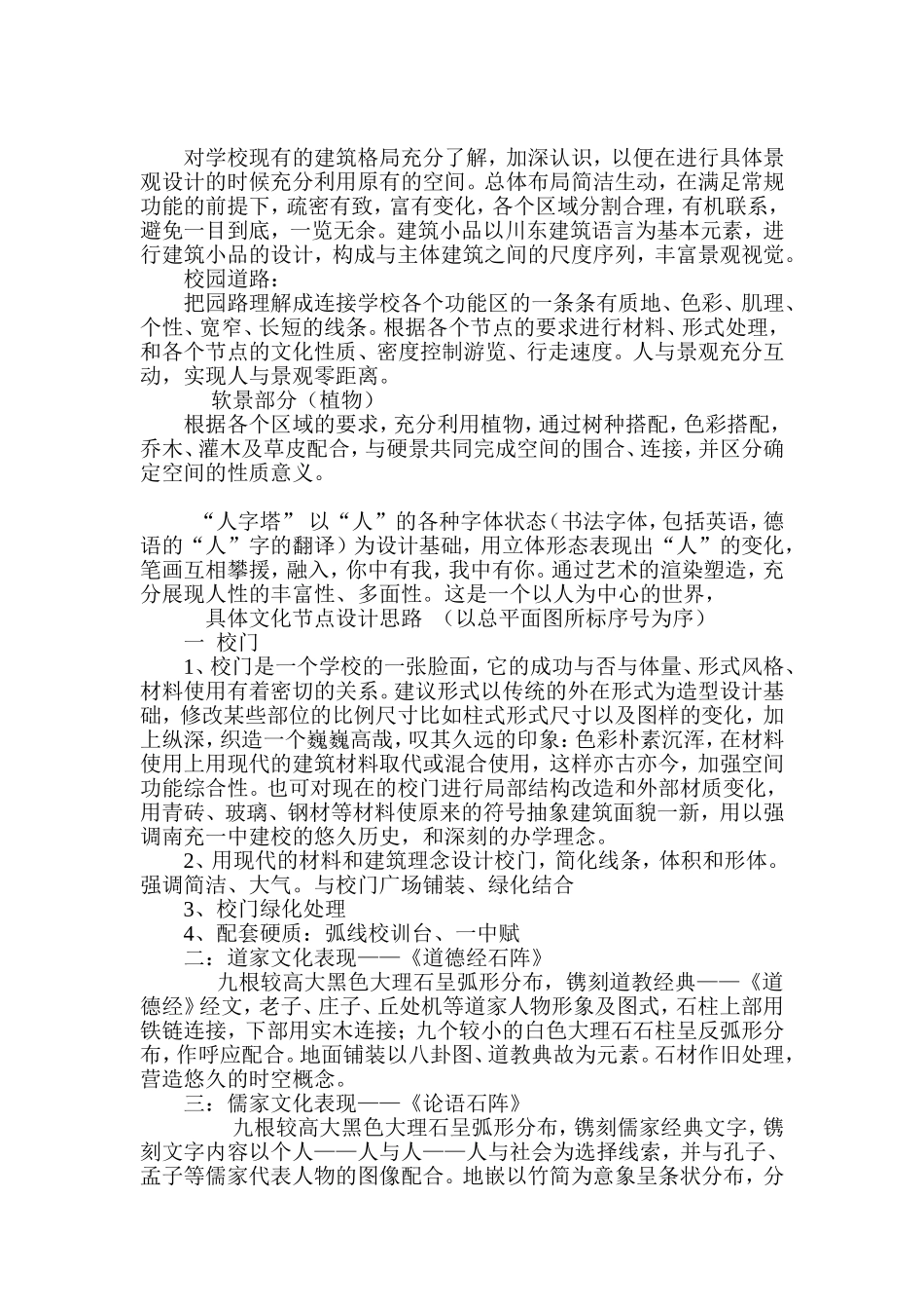 校园文化建设思路_第2页