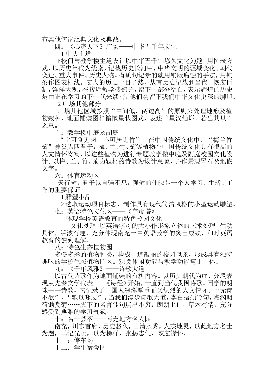 校园文化建设思路_第3页