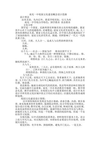 校园文化建设思路