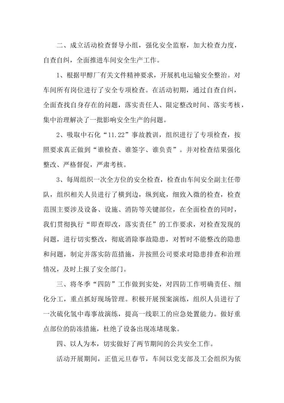 空分车间冬春百日安全活动总结上报_第2页