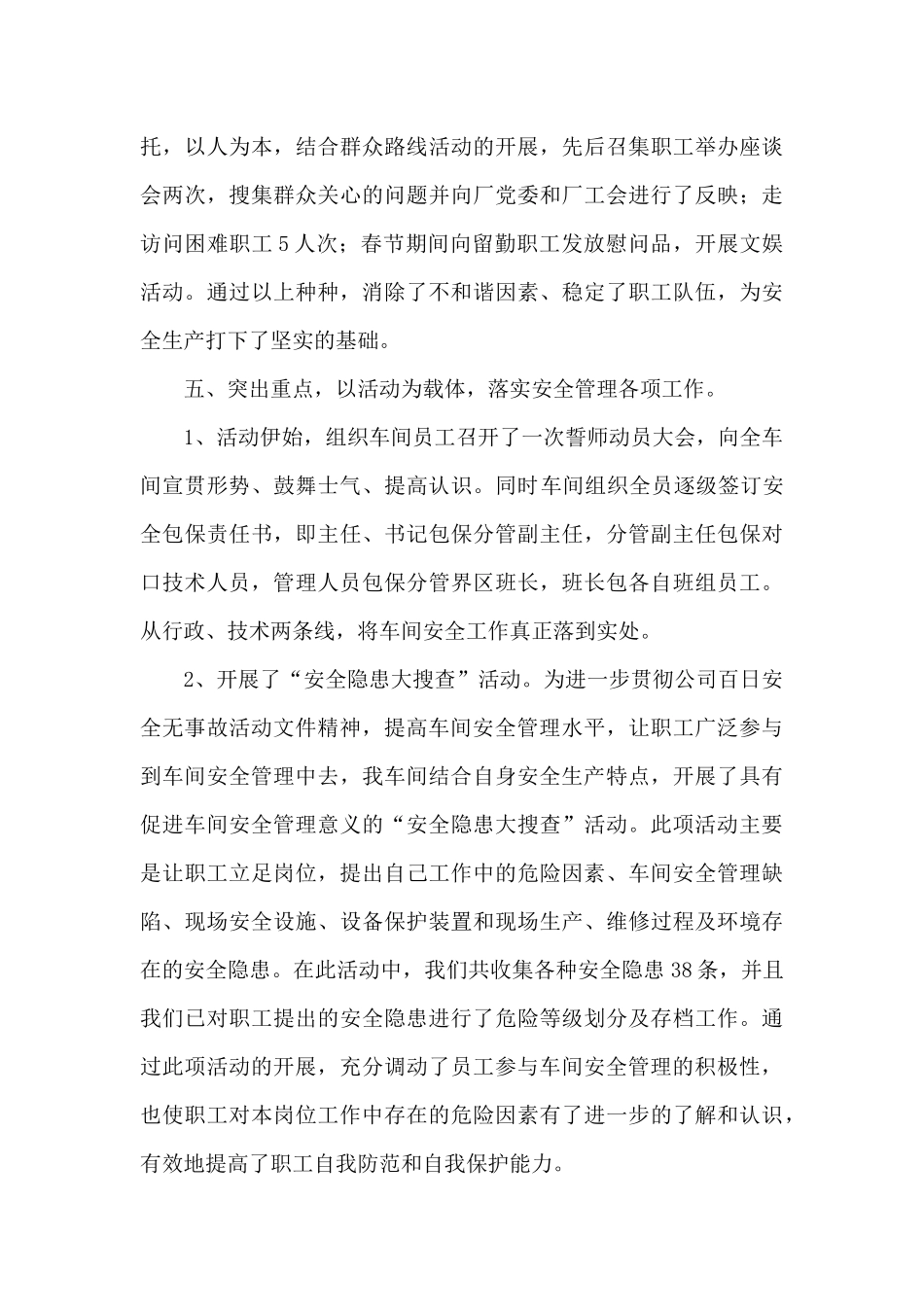 空分车间冬春百日安全活动总结上报_第3页