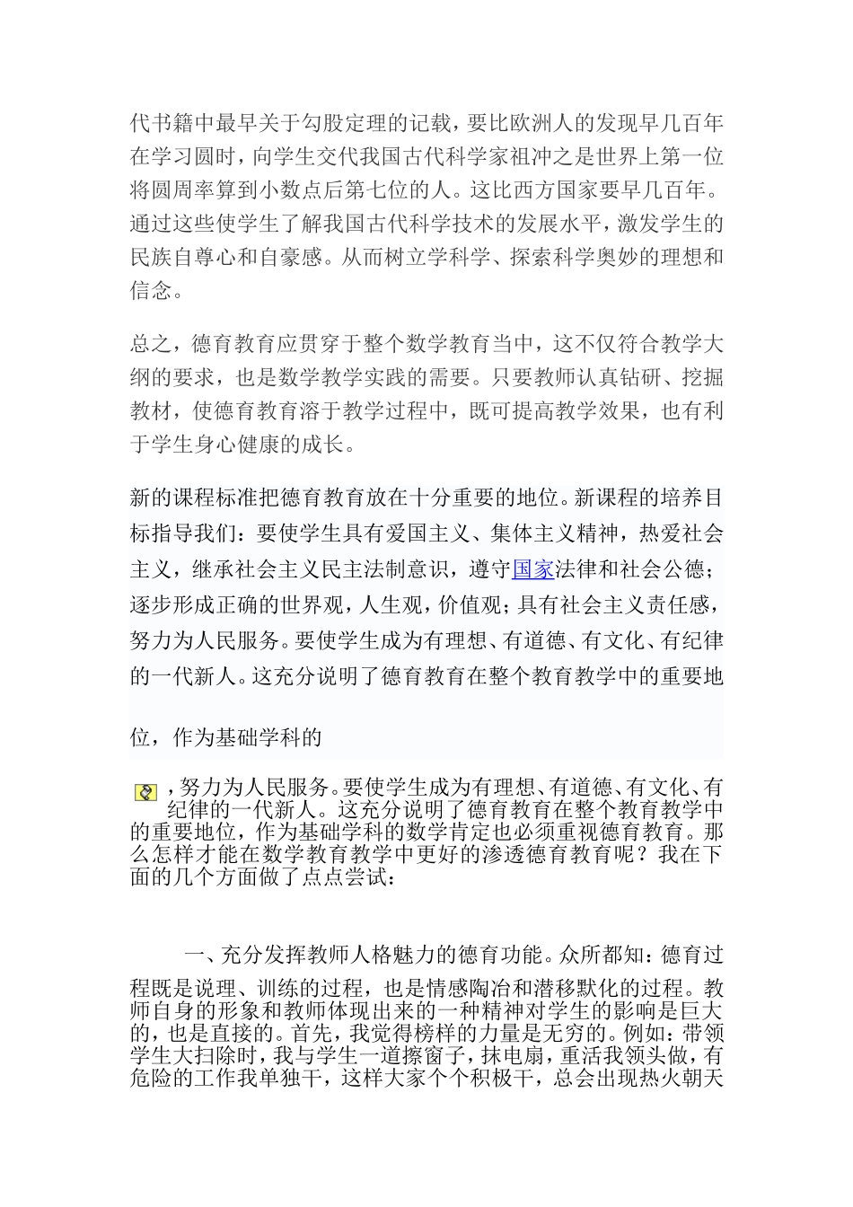 德育教育渗透论文_第2页