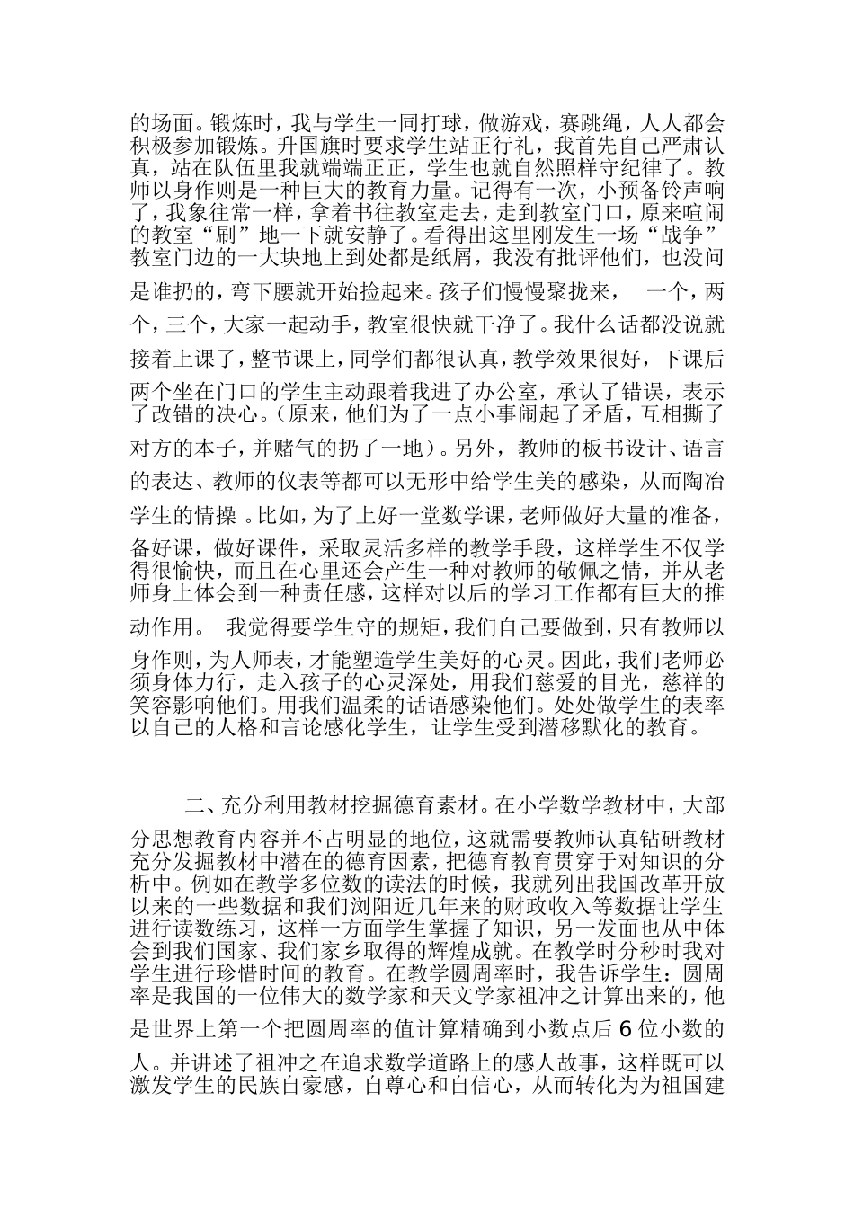 德育教育渗透论文_第3页