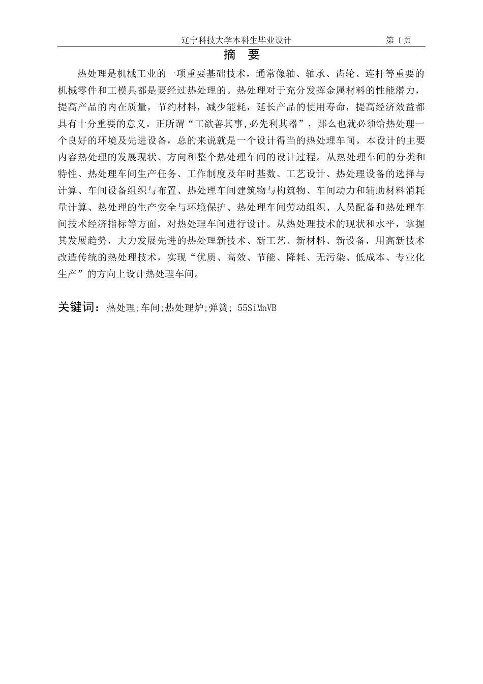 热处理工艺毕业设计模版_第2页