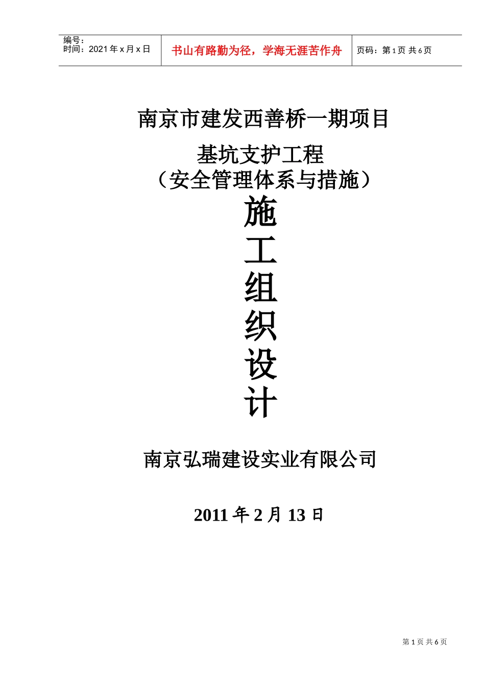 安全专项方案(DOC7页)_第1页