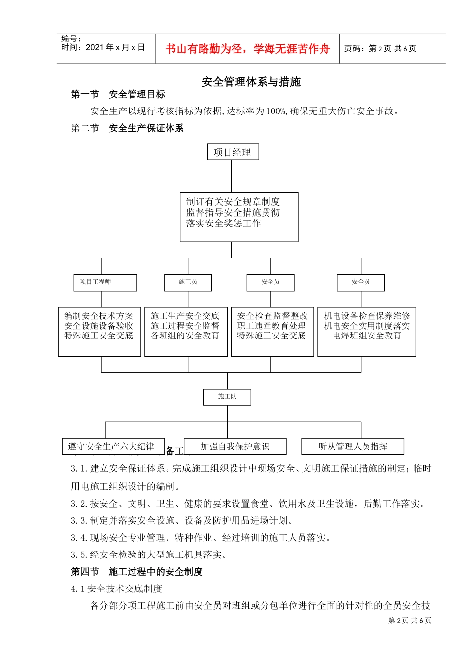 安全专项方案(DOC7页)_第2页