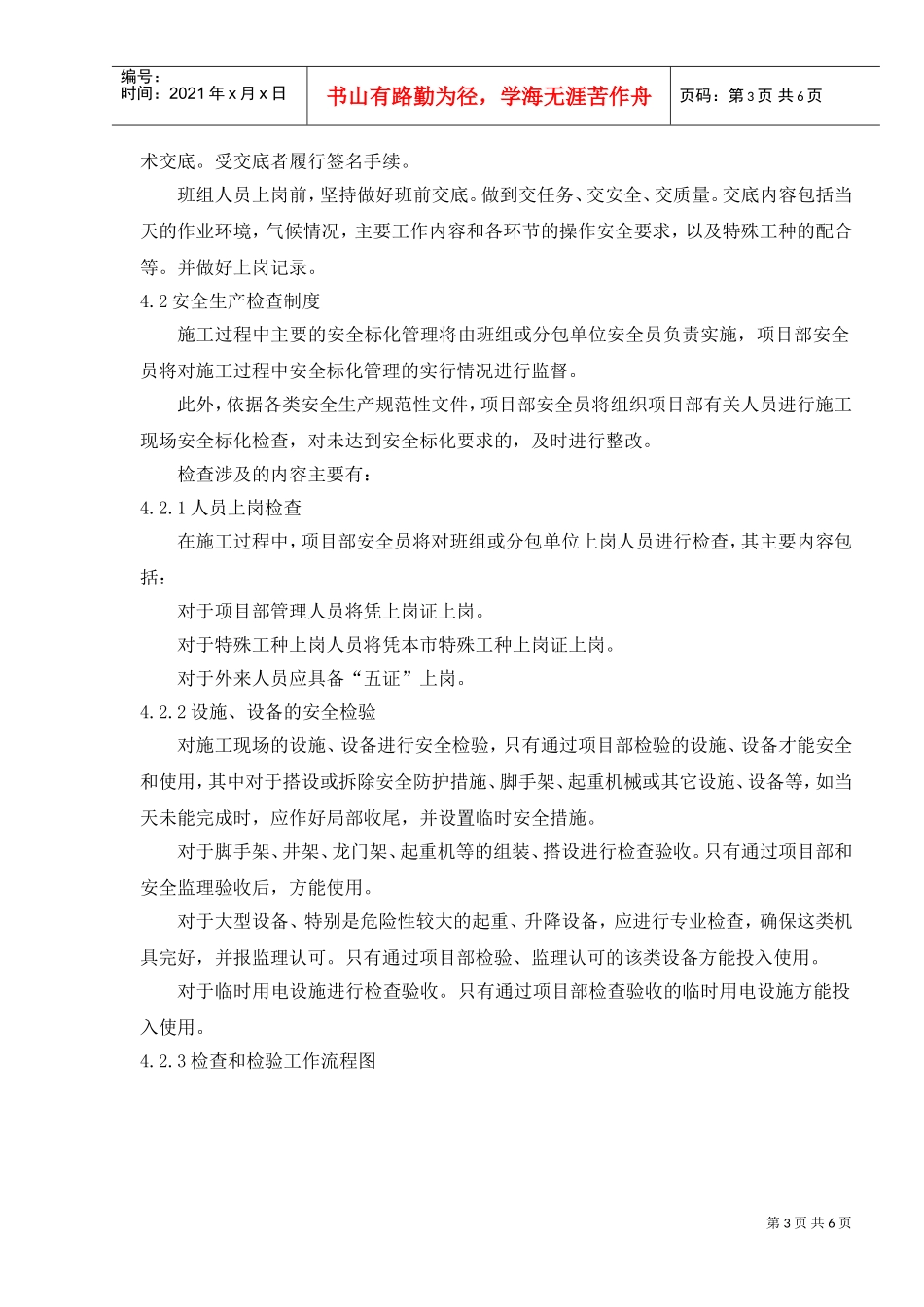 安全专项方案(DOC7页)_第3页