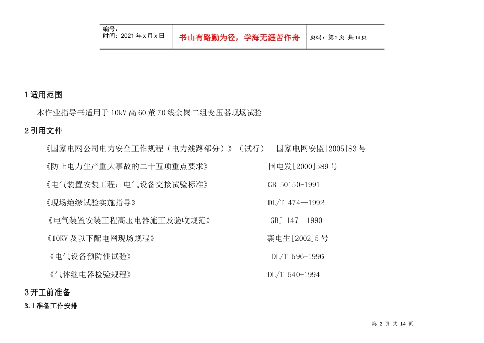 变压器常规试验作业指导_第2页