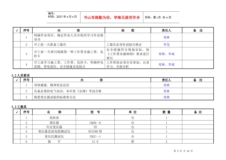 变压器常规试验作业指导_第3页
