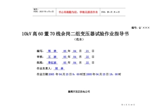 变压器常规试验作业指导