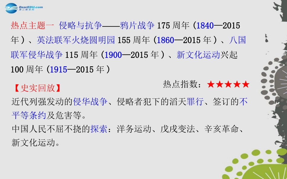 中考历史总复习(修改上课)_第3页