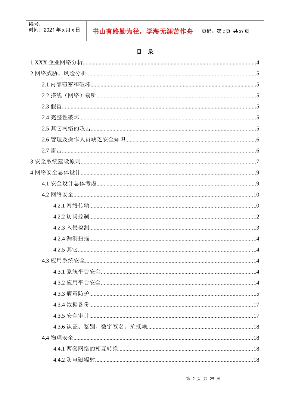 XXX企业网络安全_第2页