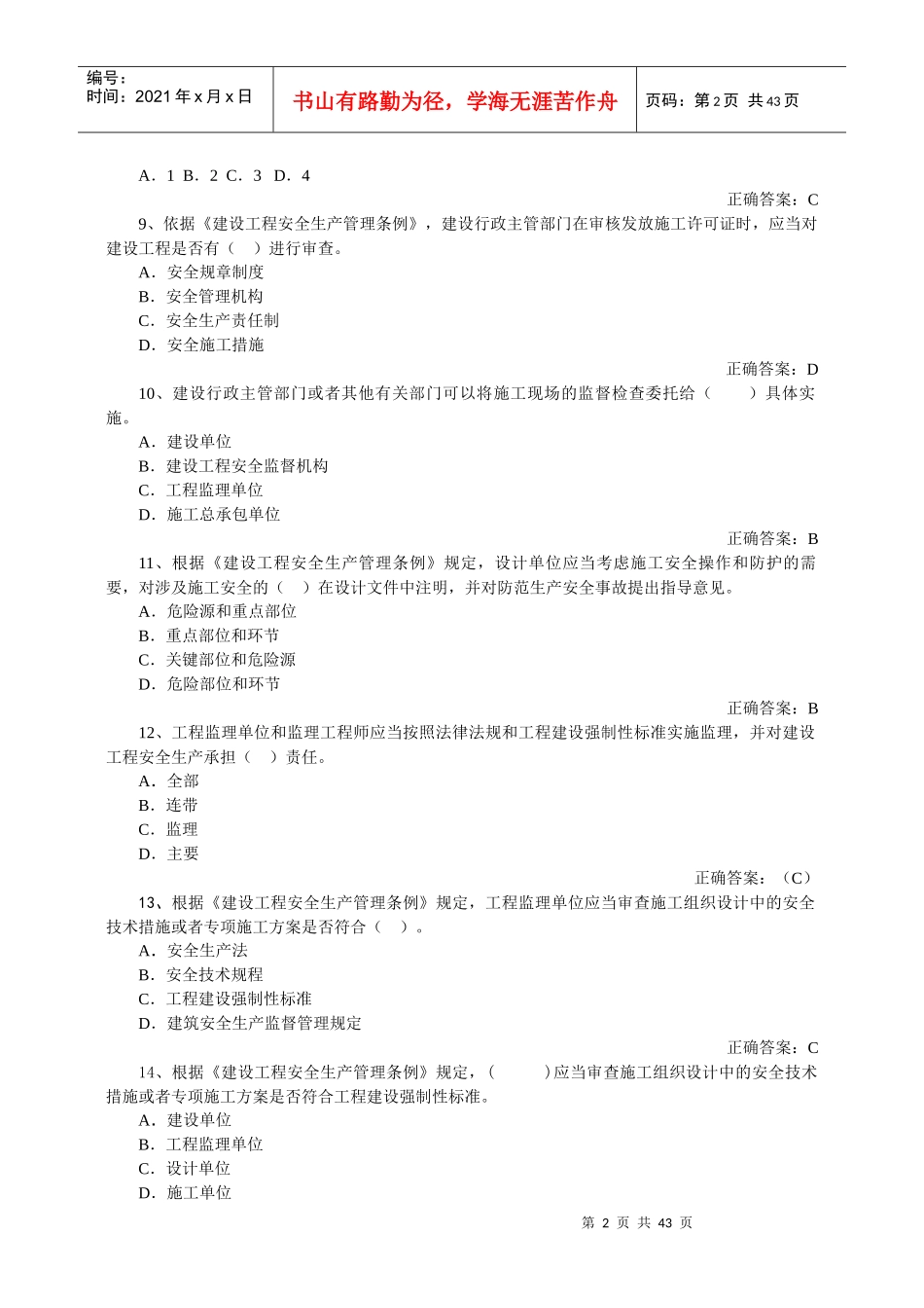 安全员考试试题题库_第2页