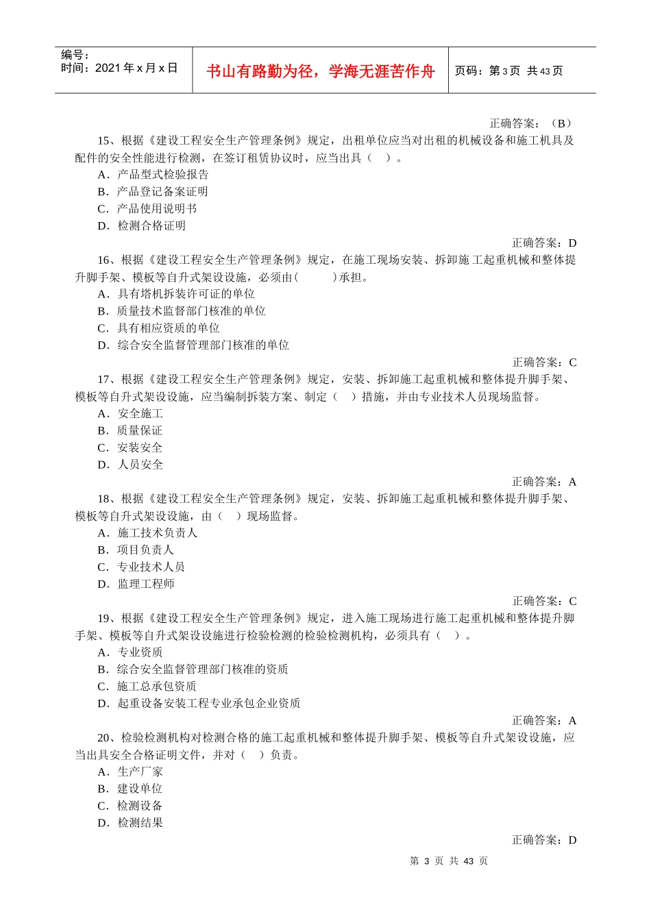 安全员考试试题题库_第3页