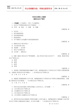 安全员考试试题题库