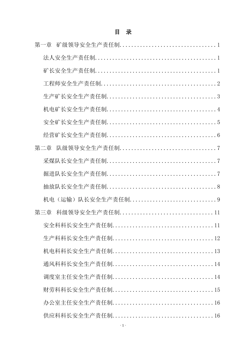 志鸿煤矿各级安全生产责任制_第2页