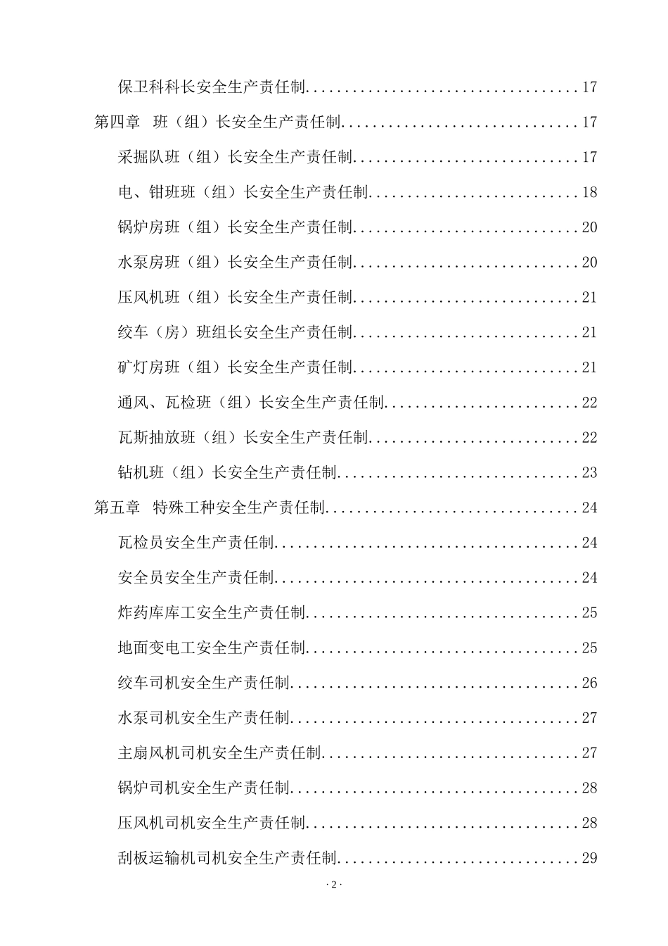 志鸿煤矿各级安全生产责任制_第3页